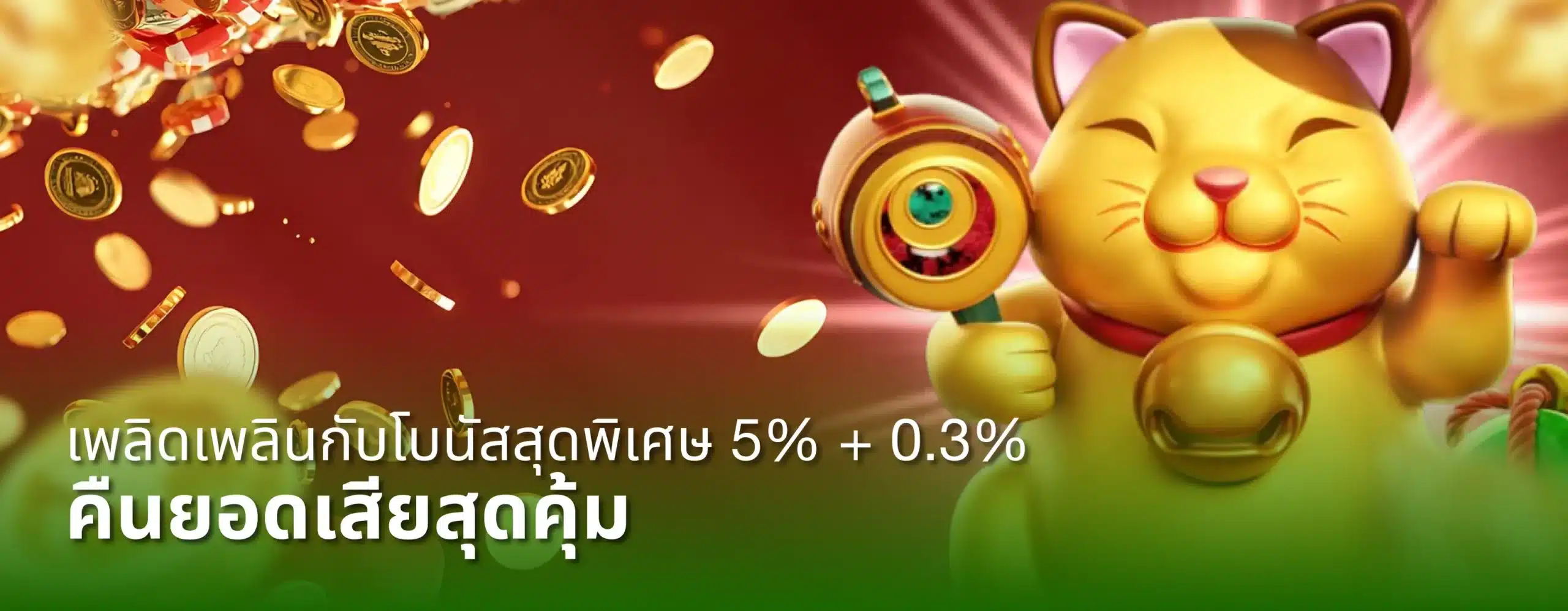 โปรโมชั่น