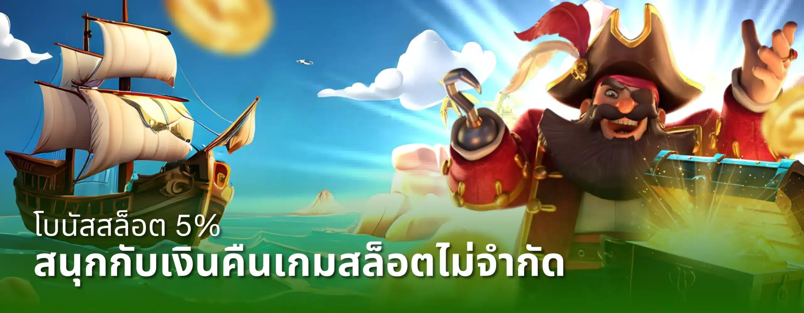 โปรโมชั่น